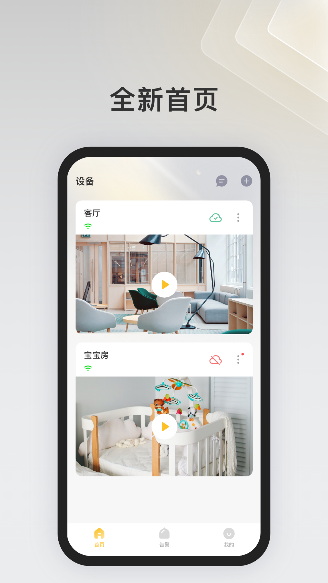 IPC360 Homeapp截图